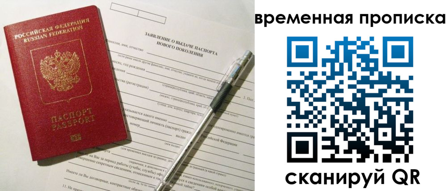 временная регистрация для школы в Лосино-Петровском
