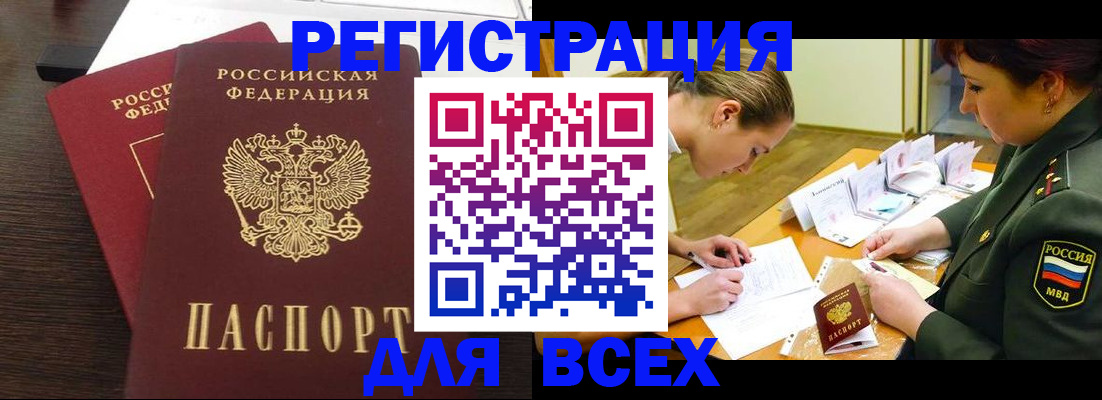 купить прописку в Лосино-Петровском