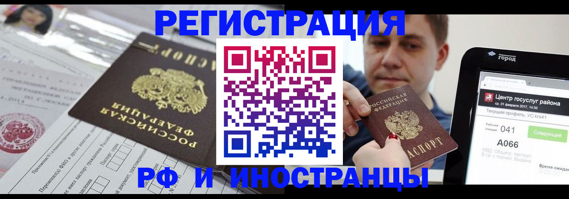 регистрация в Лосино-Петровском