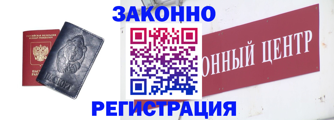 прописка в Лосино-Петровском